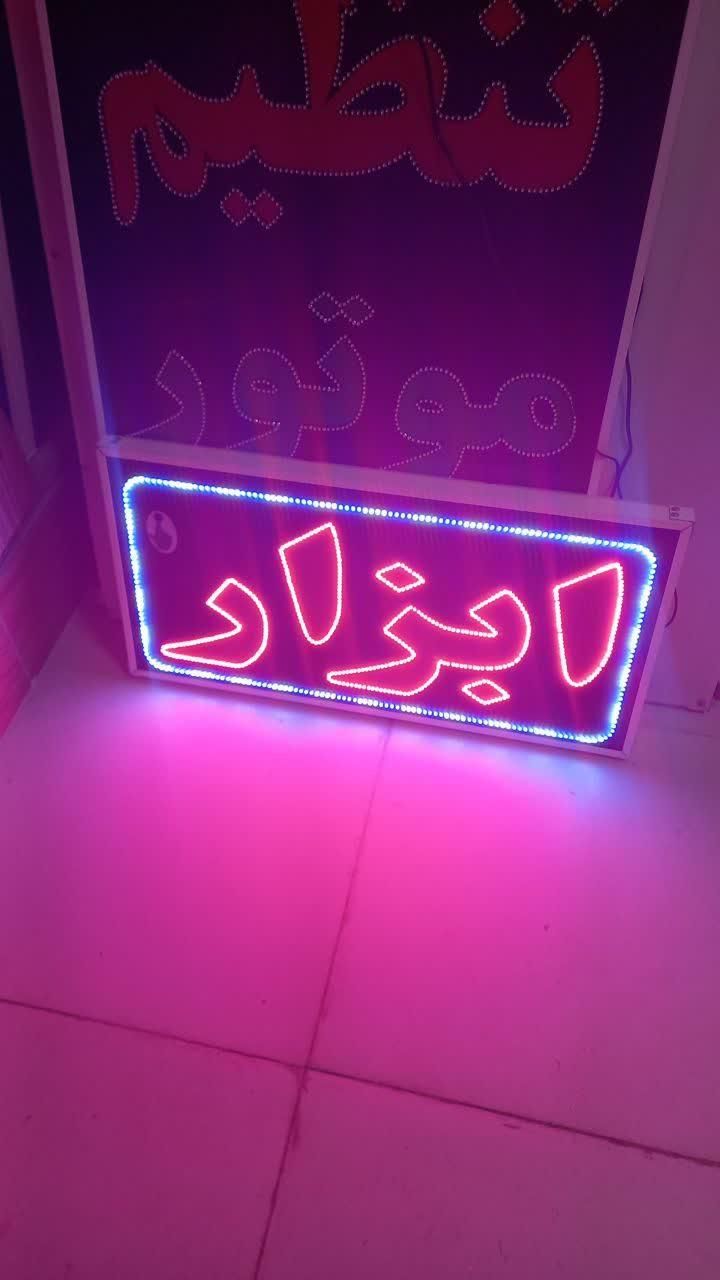 تابلو ابزار تابلو ال ای دی ثابت|فروشگاه و مغازه|شیراز, شیخ علی چوپان|دیوار