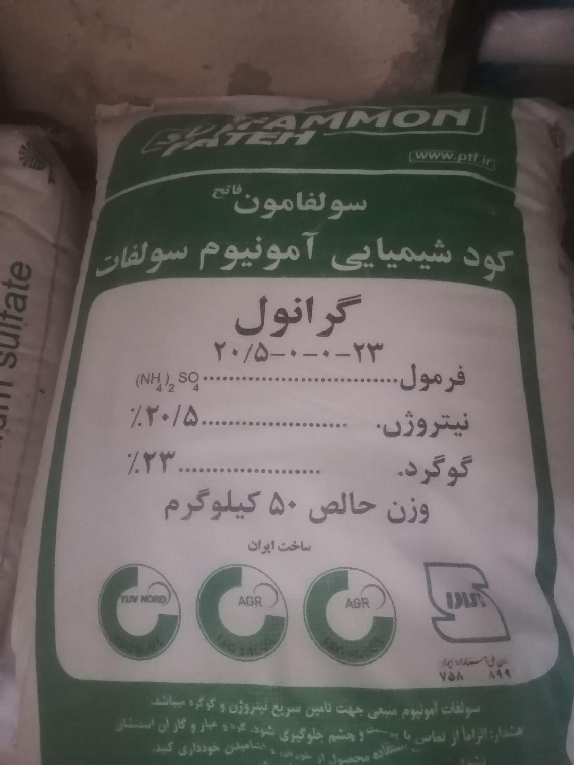 کوداوره سولفات آمونیوم ارومیه|خدمات باغبانی و درختکاری|شیراز, کفترک|دیوار