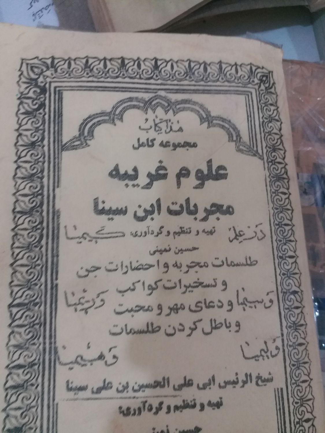سرکتاب و دع ا و ط ا ل ع|کتاب و مجله مذهبی|بندرعباس, |دیوار