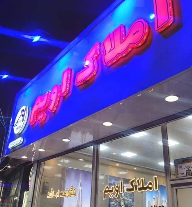 فروش واحد125متری جعفریه|فروش آپارتمان|اردبیل, |دیوار