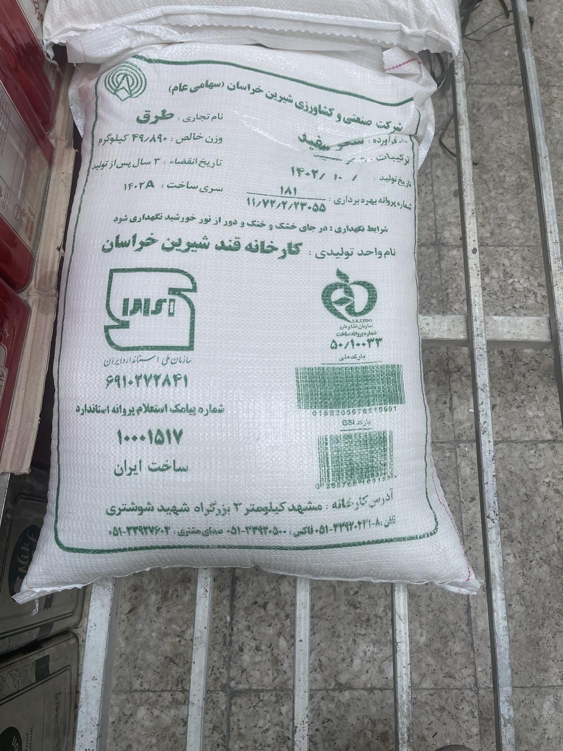 شکر کیسه و تناژ|خوردنی و آشامیدنی|مشهد, گلبرگ شمالی|دیوار