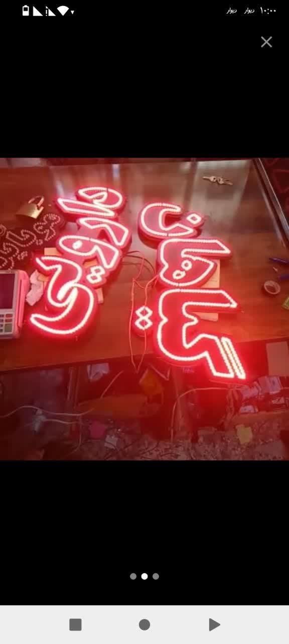 تابلو ال ای دی عطاری گیاهان دارویی|فروشگاه و مغازه|کرج, شهرک جهاننما|دیوار