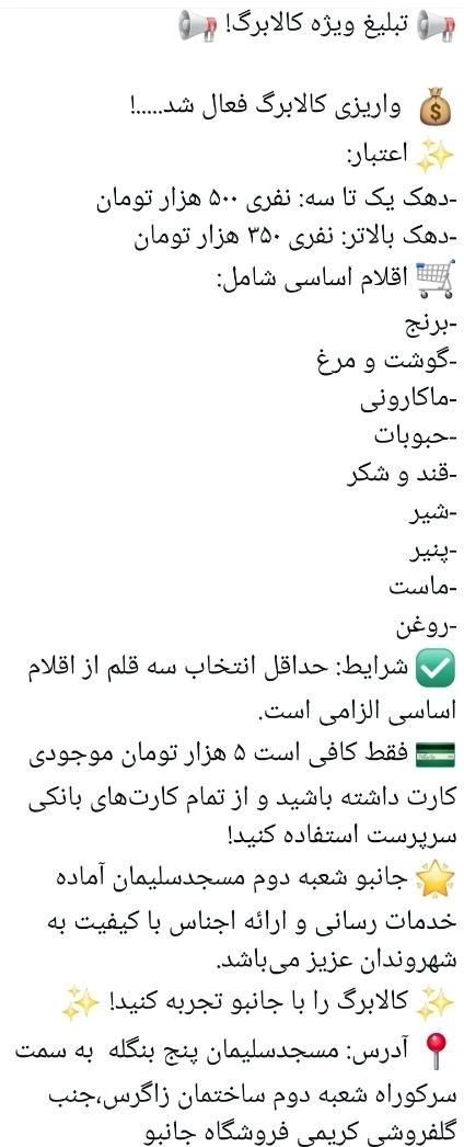 کالابرگ در فروشگاه جانبو پنج بنگله فعال می باشد|کارت هدیه و تخفیف|مسجد سلیمان, |دیوار