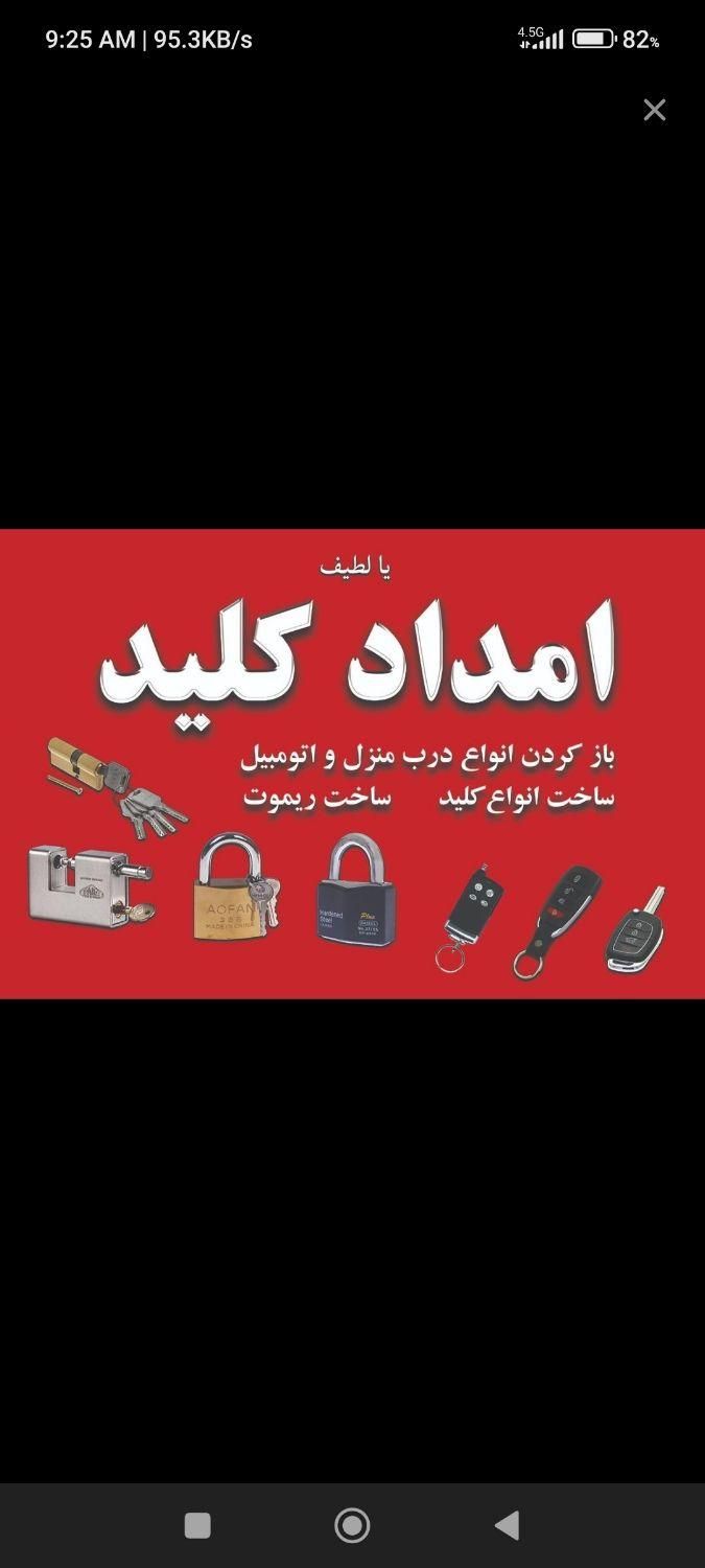 کلید سازی بلوار گلستان|خدمات پیشه و مهارت|شیراز, هفت تنان|دیوار