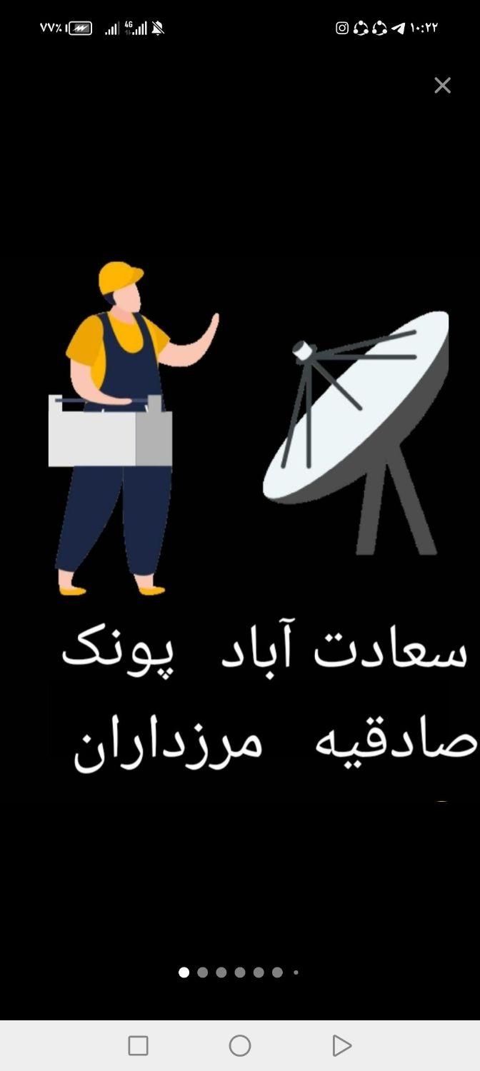 نصب آنتن های دیجیتال و مرکزی|خدمات پیشه و مهارت|تهران, شهر‌زیبا|دیوار