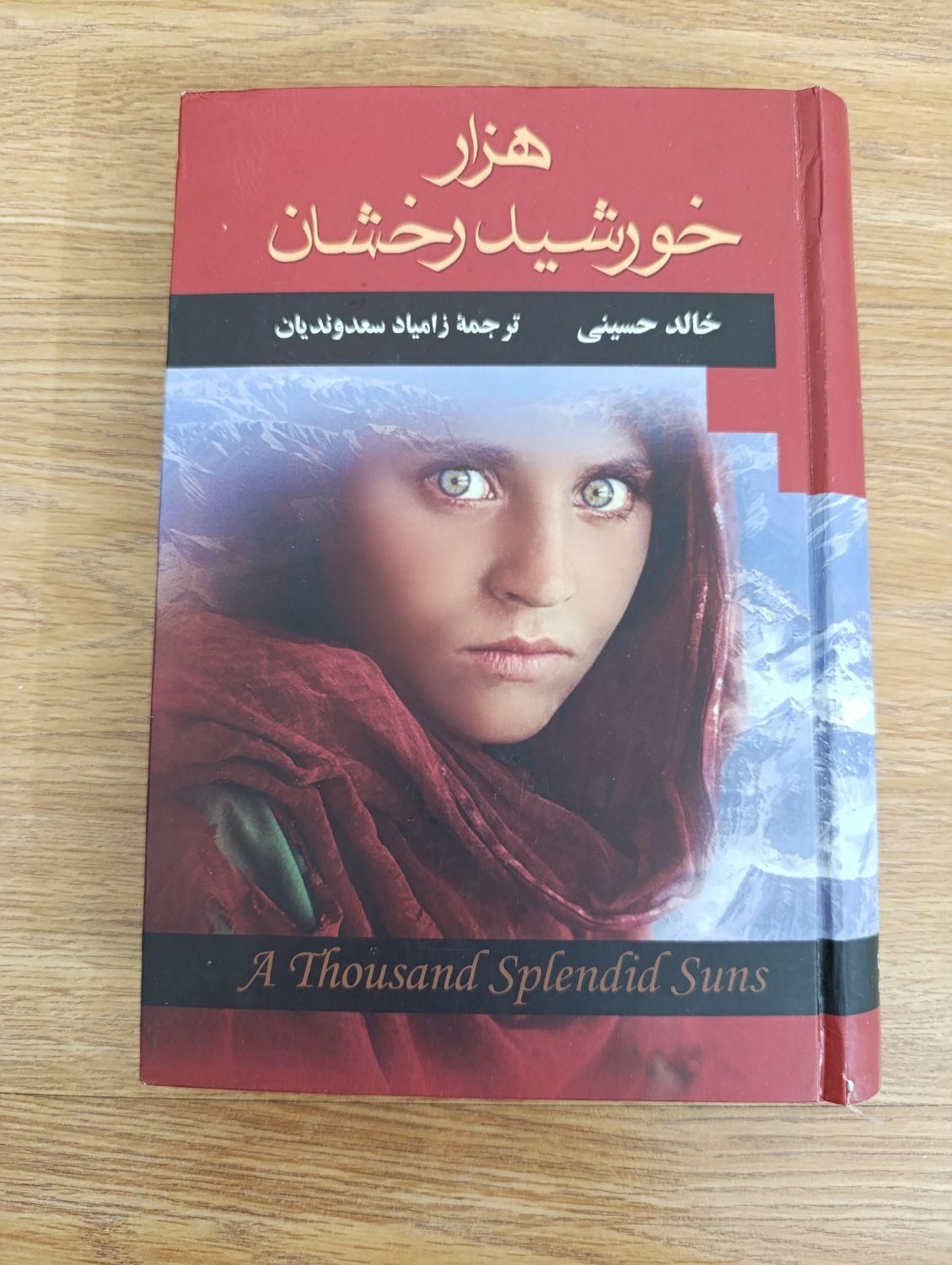 کتاب هزار خورشید رخشان|کتاب و مجله ادبی|تهران, ارامنه|دیوار
