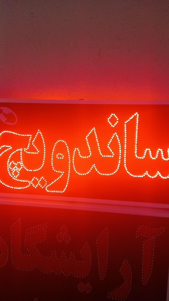 تابلو ساندویچ تابلو ال ای دی ثابت|فروشگاه و مغازه|شیراز, شیخ علی چوپان|دیوار