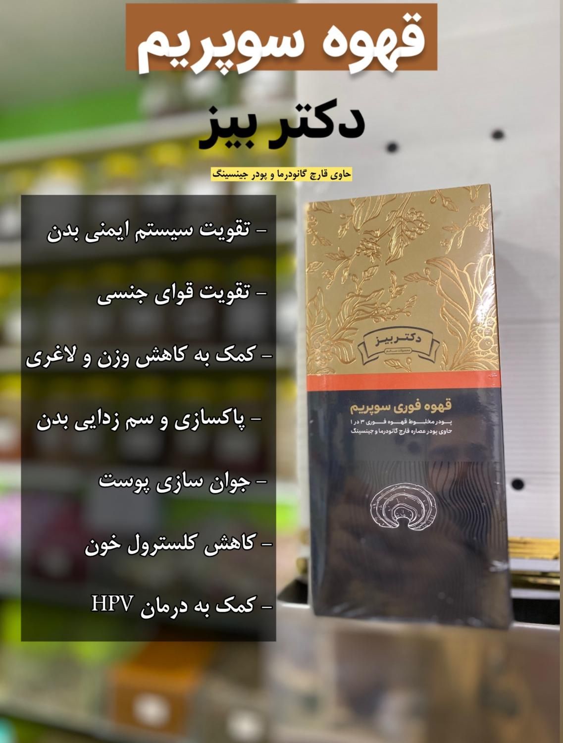 قهوه گانودرما سوپریم (عطاری شاهان)|خوردنی و آشامیدنی|اهواز, کوی نیرو|دیوار