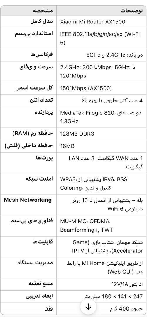 روتر شیاومی ax1500|مودم و تجهیزات شبکه|تهران, شهر‌زیبا|دیوار