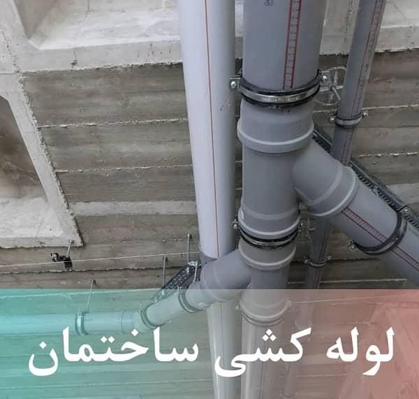 لوله کشی سرد و گرم و جوشکاری و انجام کلیه خدمات|خدمات پیشه و مهارت|زنجان, |دیوار