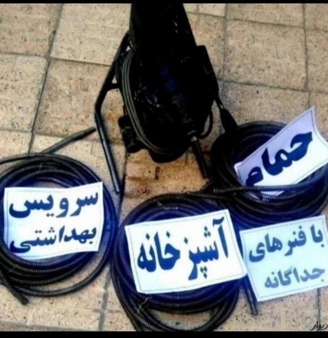 لوله بازکنی جلالی|خدمات پیشه و مهارت|نجف‌آباد, جلال آباد|دیوار
