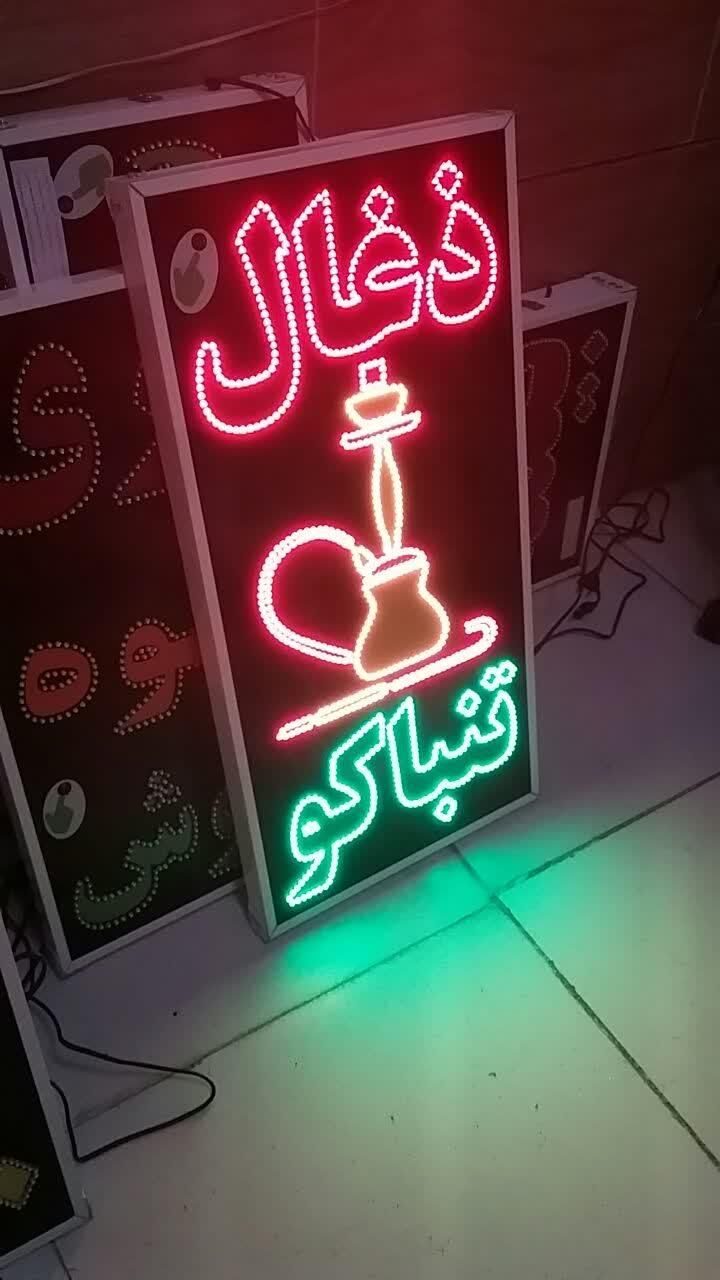 تابلو ذغال تابلو ال ای دی تابلو ثابت|فروشگاه و مغازه|شیراز, شیخ علی چوپان|دیوار