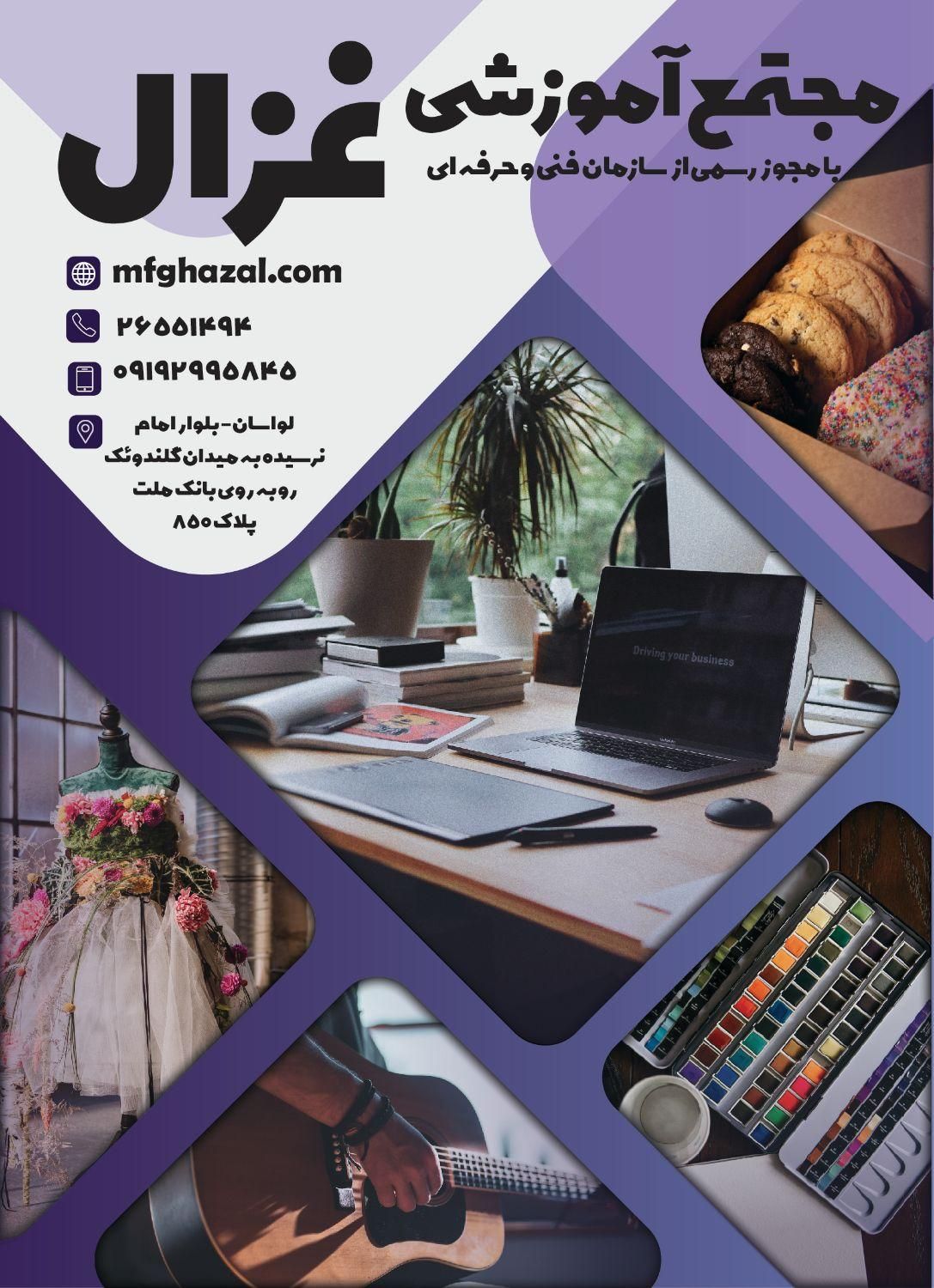 مرکز آموزش فنی غزال لواسان و تهران|خدمات آموزشی|لواسان, |دیوار