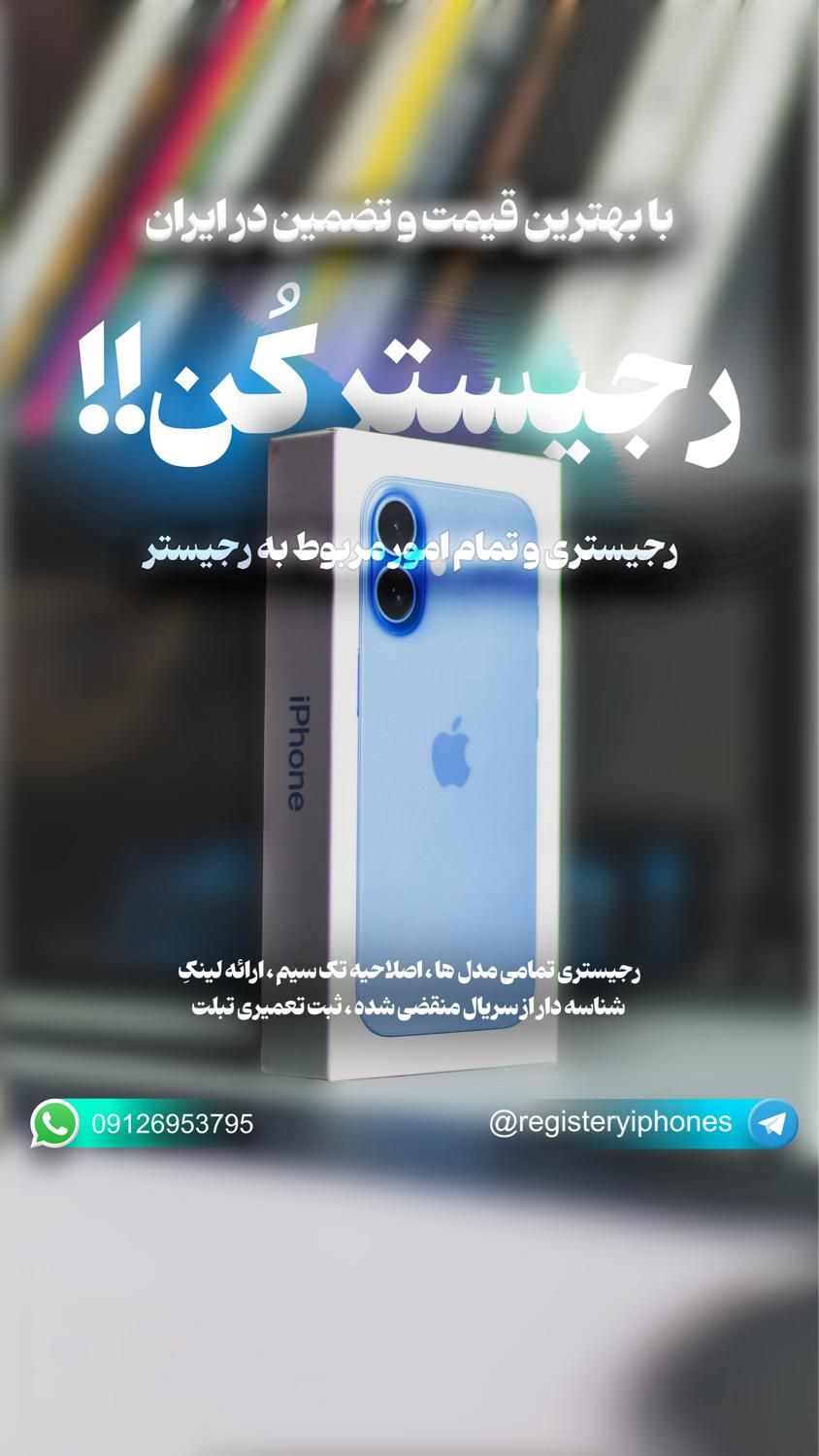 رجیستری آیفون۱۴۱۵۱۶ قانونی مرچنت ثبت و پاس|خدمات رایانه‌ای و موبایل|تهران, سید خندان (جلفا)|دیوار