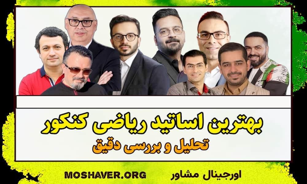 فیلم آموزش امتحان نهایی ارتقا معدل تیزهوشان کنکور|کتاب و مجله آموزشی|مشهد, سجاد شهر|دیوار