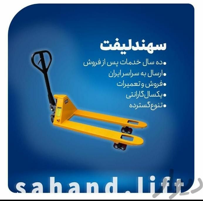 استاکربادوام واقتصادی جک پالت|ماشین‌آلات صنعتی|مشهد, امیریه|دیوار