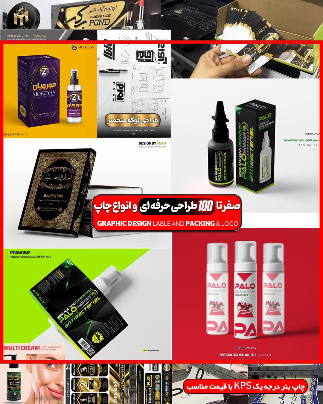 طراحی تخصصی چاپ بنر لوگو بسته بندی لیبل کارت جعبه|خدمات رایانه‌ای و موبایل|قم, چهار مردان|دیوار