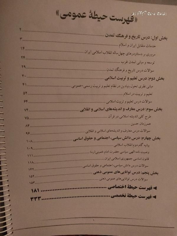 کتاب جزوه معلمی آموزگاری|کتاب و مجله آموزشی|مشهد, آزادشهر|دیوار