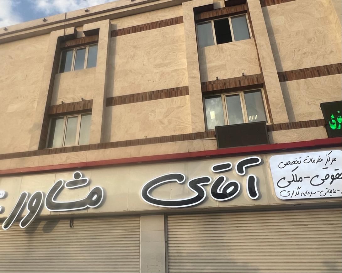 استخدام وکیل و کارآموز در شهرک اداری شهریار|استخدام مالی، حسابداری، حقوقی|اندیشه, |دیوار