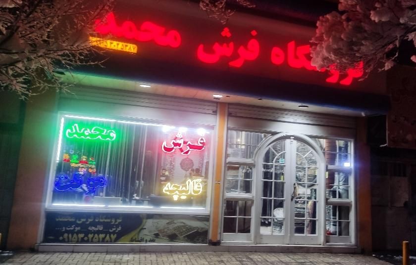 فرش ۹متری زرکوب *سایزبندی کامل ۶و۹و۱۲متری وقالیچه*|فرش|مشهد, ایثارگران|دیوار