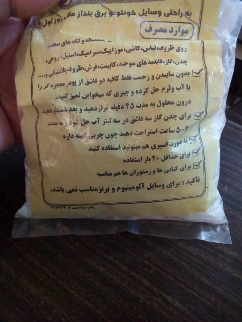 پودر معجزه (چربی زدای قوی)|مواد شوینده و دستمال کاغذی|بروجرد, |دیوار
