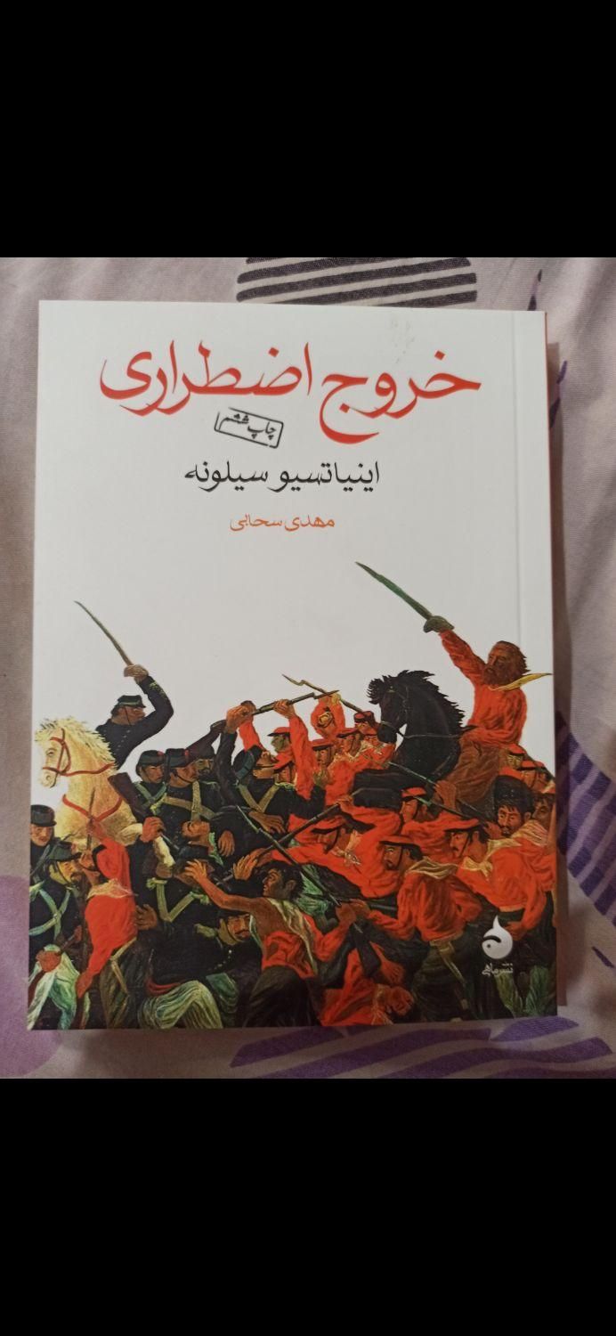 رمان خارجی با ترجمه|کتاب و مجله ادبی|مشهد, ایثارگران|دیوار