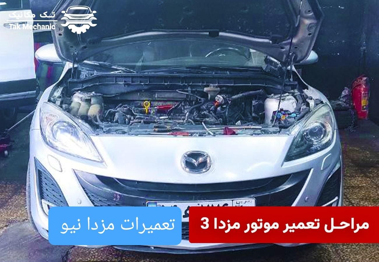 تعمیرگاه مزدا ، تعمیر مزدا|خدمات موتور و ماشین|شیراز, آبیاری|دیوار