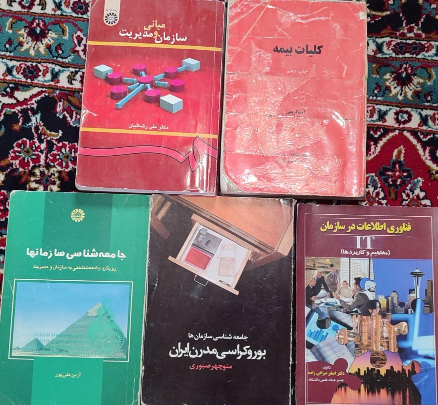 کتب رشته مدیریت، حسابداری و صنایع|کتاب و مجله آموزشی|تهران, گیشا|دیوار