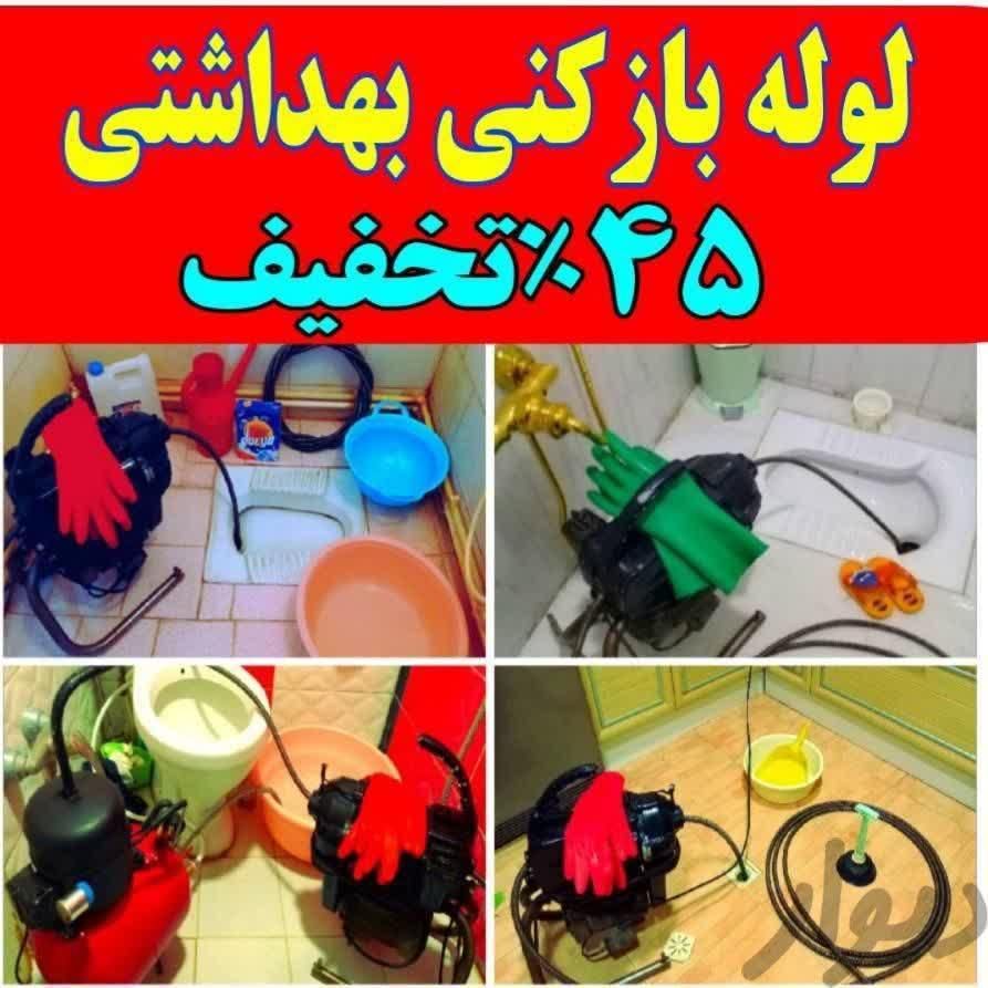 لوله بازکنی ارزانترین قیمت وحفرچاه آب فاضلاب ولایه|خدمات پیشه و مهارت|ملایر, |دیوار