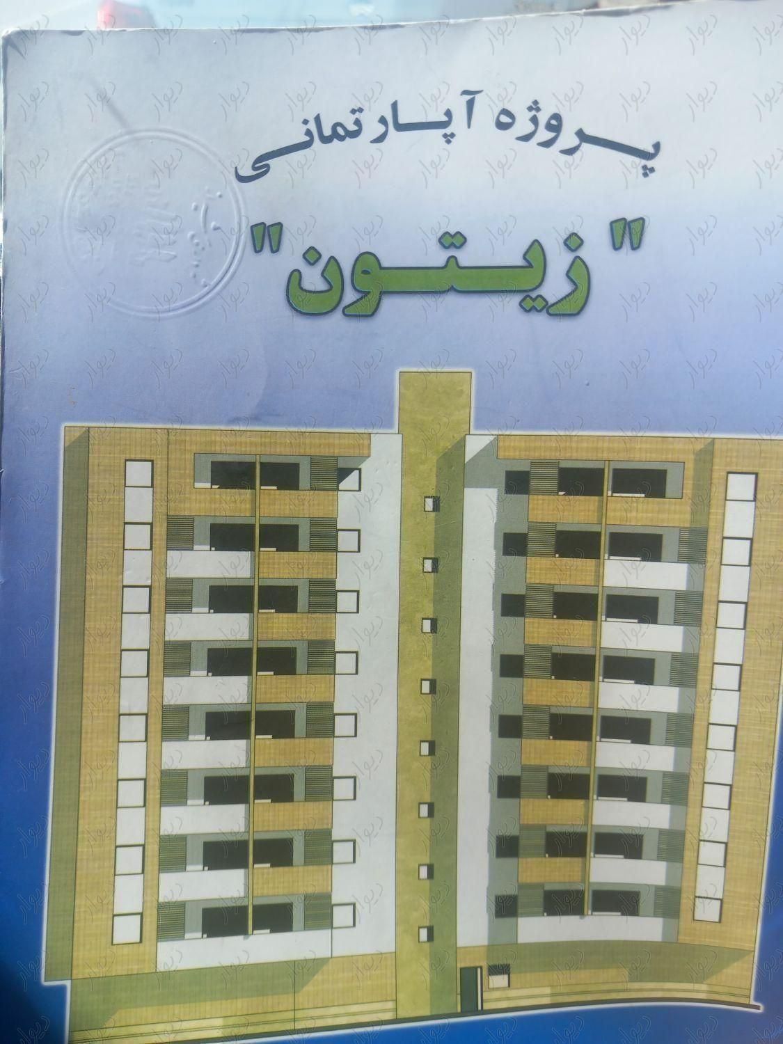 امتیاز اپارتمان میانرود شهرداری زیتون|پیش‌فروش املاک|شیراز, میانرود|دیوار
