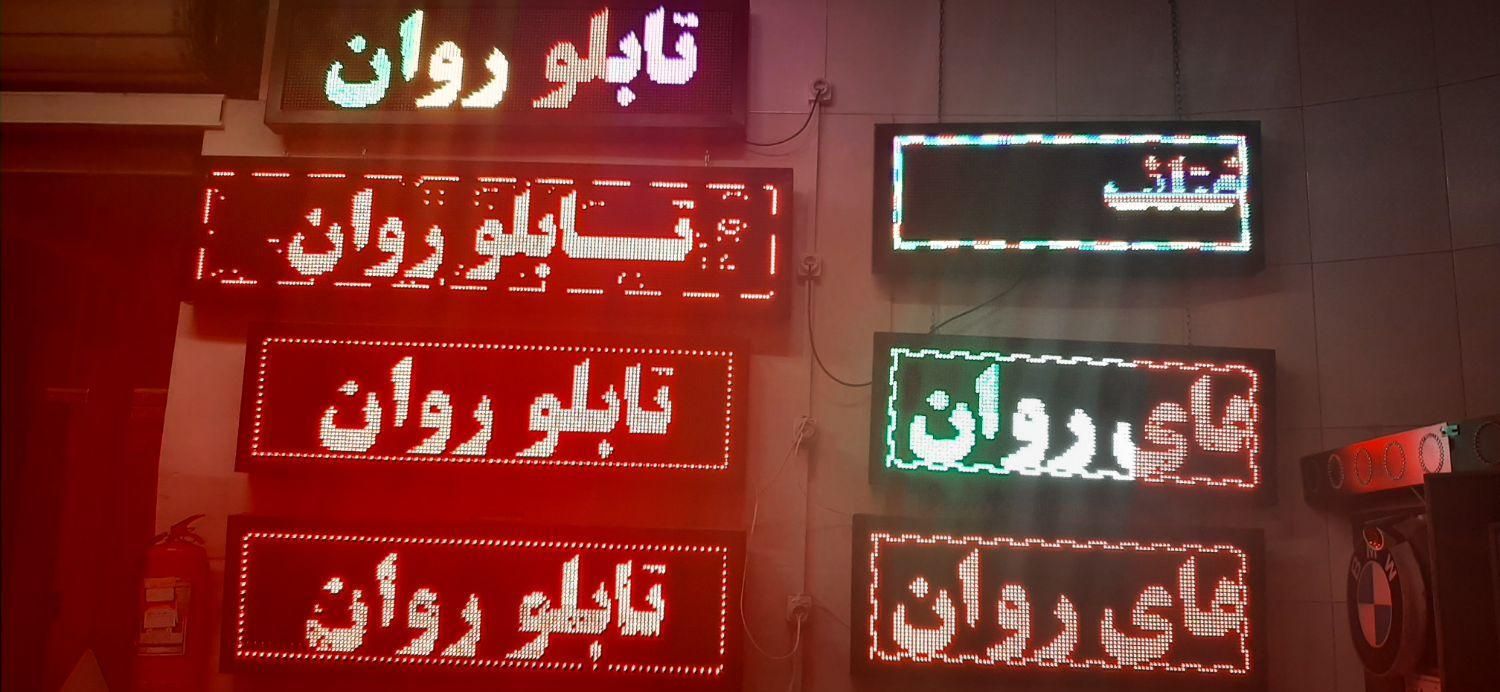 تابلو روان ال ای دی یک متری در شهر اصفهان|فروشگاه و مغازه|اصفهان, بیدآباد|دیوار