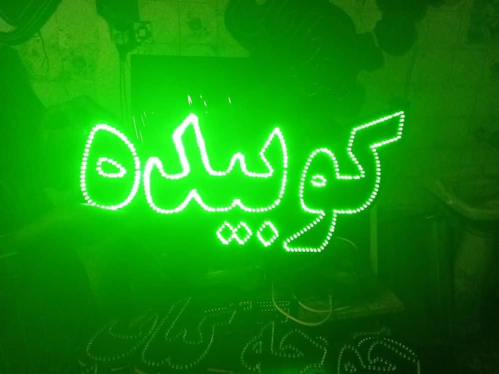 تابلو ال ای دی پیتزا کوبیده فرنی سمبوسه|فروشگاه و مغازه|اصفهان, بوستان ناژوان|دیوار