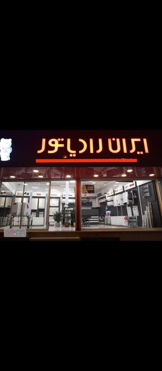 پخش پکیج ایران رادیاتور۲۸ffبوتان دیجیتال۲۶rsi|آبگرمکن، پکیج، شوفاژ|شیراز, شهرک گلستان|دیوار