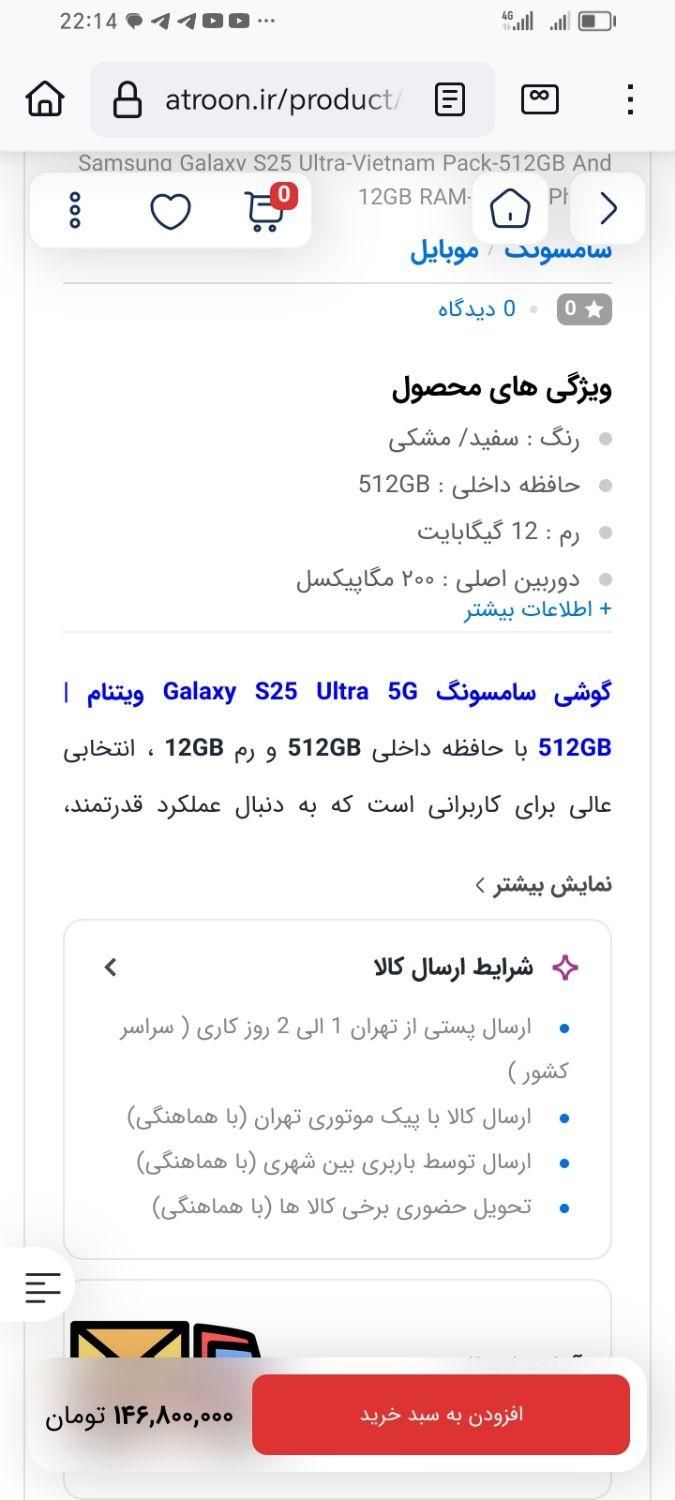 سامسونگ galaxy s25 ultra با حافظهٔ ۵۱۲ گیگابایت|موبایل|تهران, آسمان|دیوار