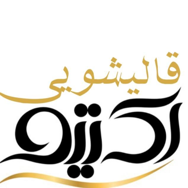 قالیشویی و مبل شویی مکانیزه اکتیو (قالی شویی)|خدمات نظافت|کرمانشاه, |دیوار