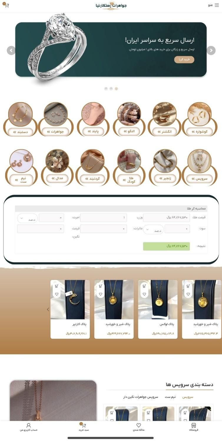 طراحی سایت اختصاصی طلا و جواهرات در بندرعباس|خدمات رایانه‌ای و موبایل|بندرعباس, |دیوار
