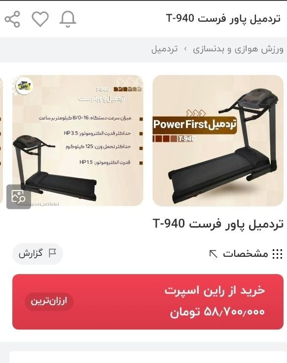 تردمیل پاور فرست|تجهیزات ورزشی|تهران, اسکندری|دیوار