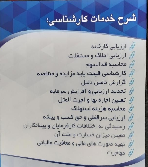 کارشناس رسمی دادگستری،ارزیابی ملک و اموال،نقشهUTM|خدمات پیشه و مهارت|تهران, سازمان برنامه|دیوار