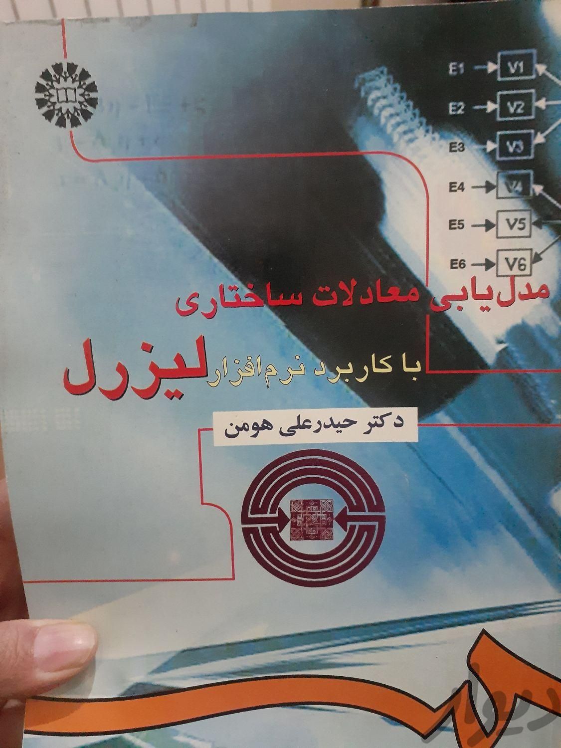 کتاب های روانشناسی|کتاب و مجله آموزشی|تهران, خزانه|دیوار