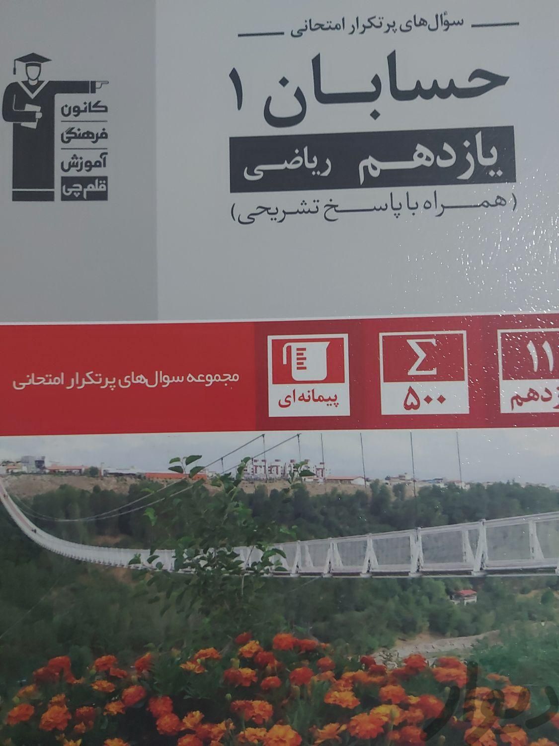 کتاب تست یازدهم|کتاب و مجله آموزشی|تهران, اندیشه (شهر زیبا)|دیوار