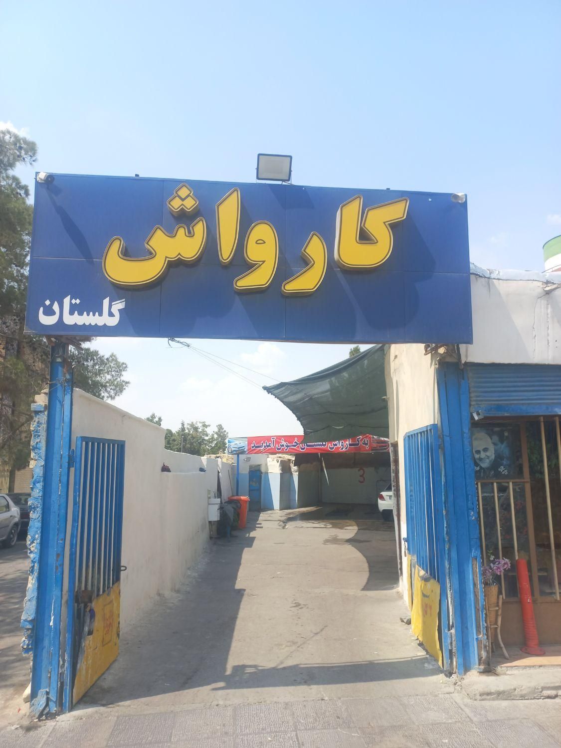 کارگر کارواش|استخدام خدمات فروشگاه و رستوران|اصفهان, تخت فولاد|دیوار