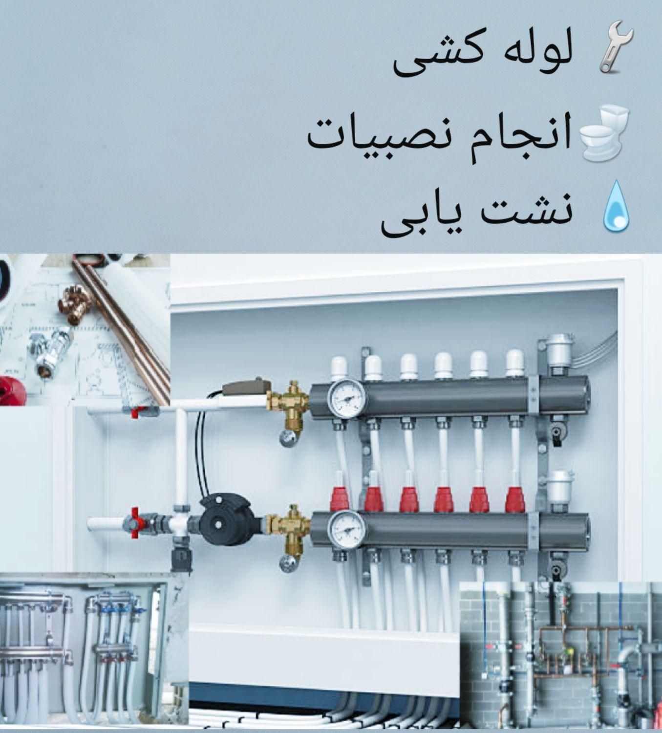 لوله کشی،تعمیرات نشتی ،آب و فاضلاب|خدمات پیشه و مهارت|اردبیل, |دیوار