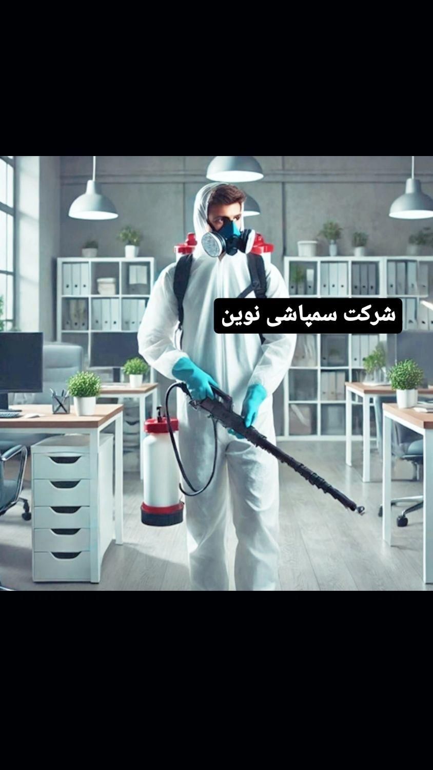 شرکت سمپاشی وموریانه زدایی نوین تضمینی مجوز بهداشت|خدمات نظافت|دزفول, |دیوار