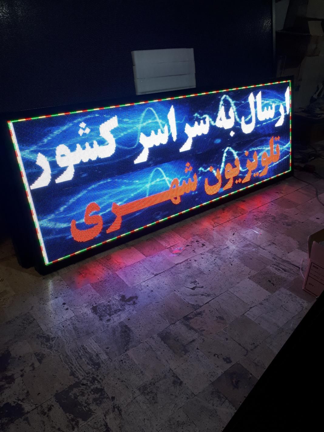 تابلوساز اهواز تابلوروان ال ای دی تابلو روان|فروشگاه و مغازه|اهواز, منازل کارون|دیوار