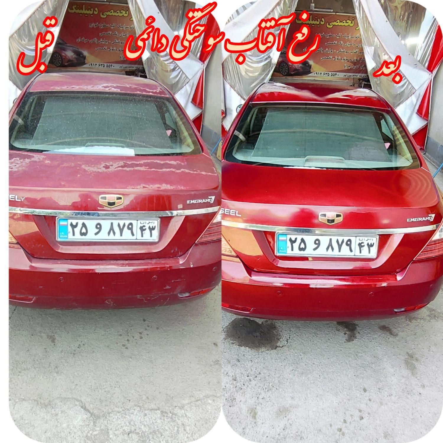 رفع آفتاب سوختگی دائمی لیسه گیری صفرشویی پولیش|خدمات موتور و ماشین|کاشان, قطب راوندی|دیوار