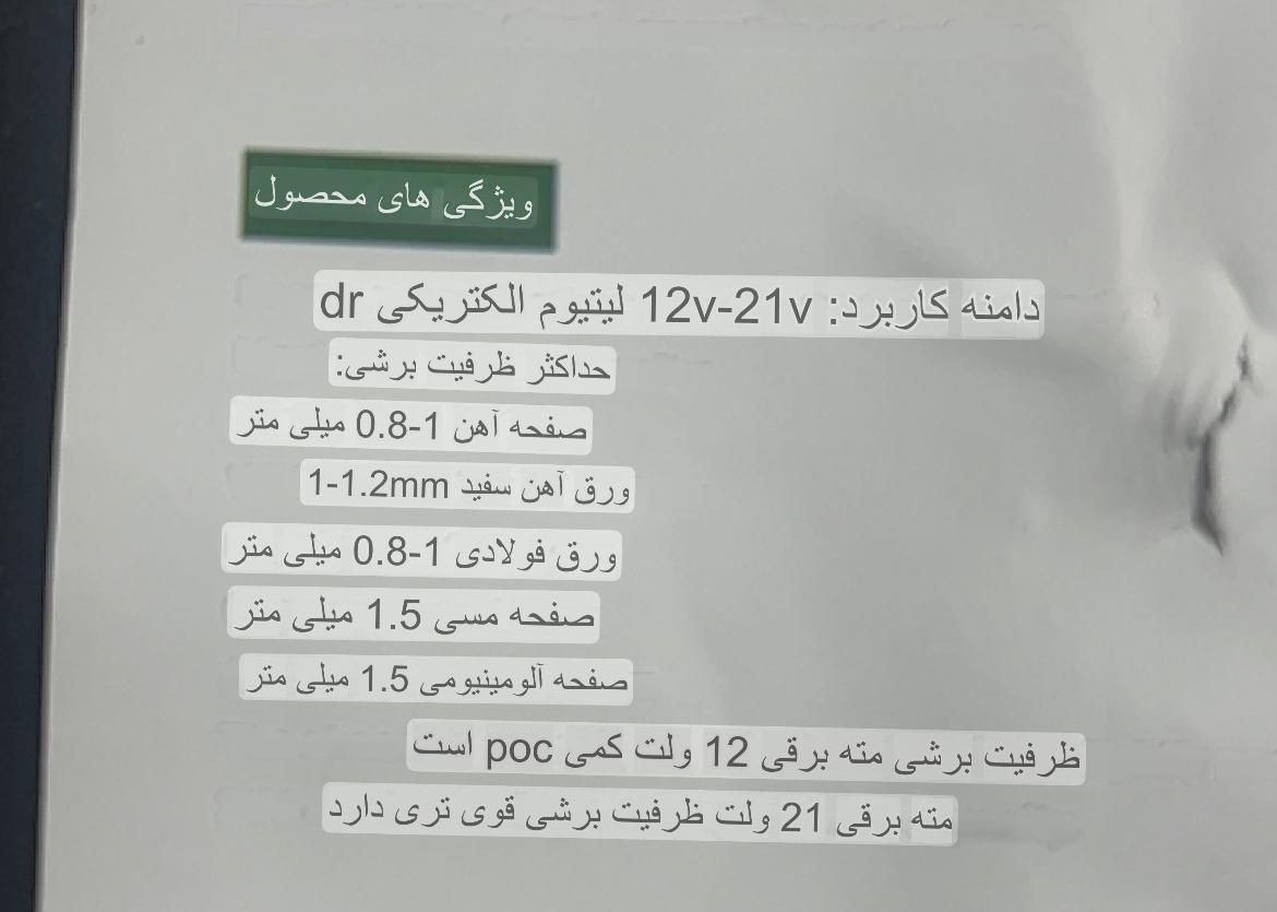 تبدیل قیچی ورق بر (تا ضخامت ۱.۲ میل)|ماشین‌آلات صنعتی|تهران, سنگلج|دیوار