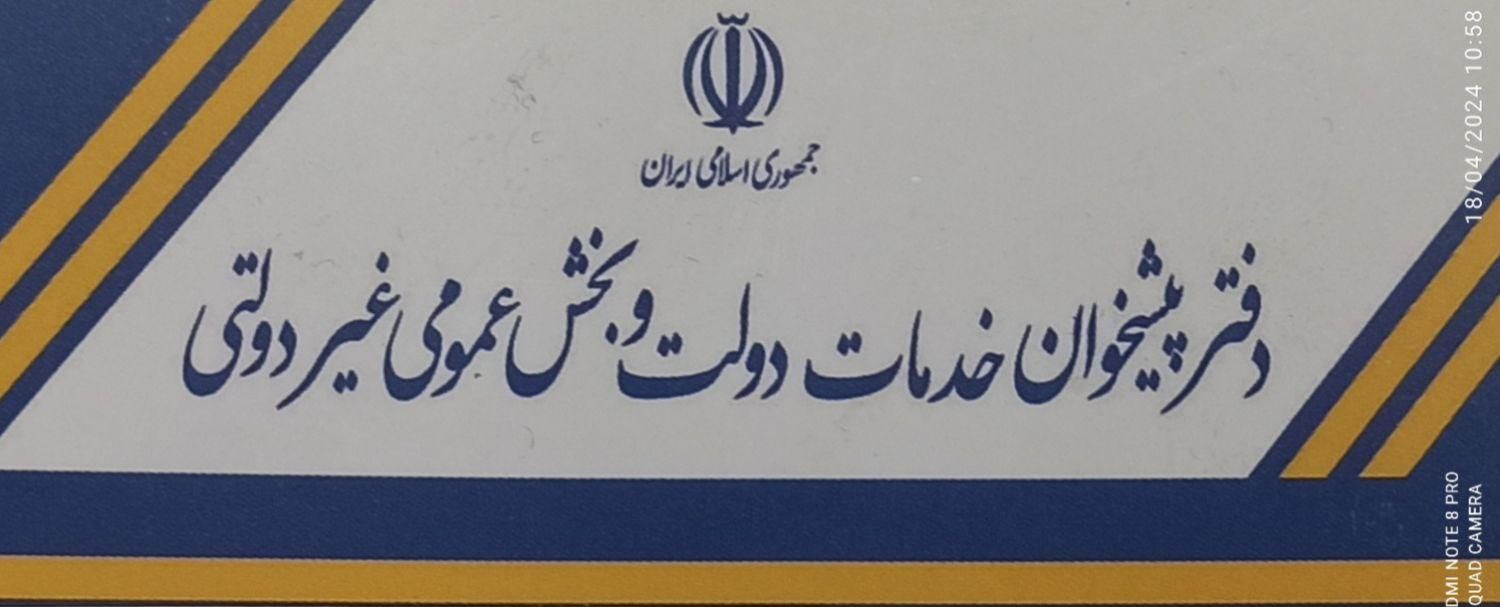 فروش مجوزدفتر پیشخوان دولت باکلیه لوازم موردنیاز|دفتر کار|گرگان, |دیوار