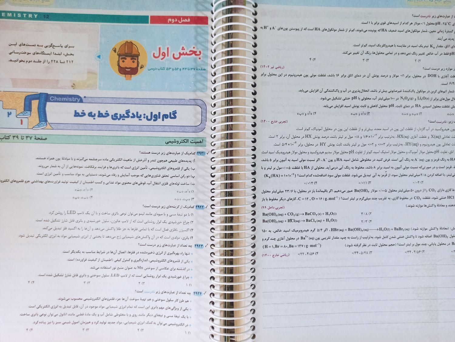 کتاب شیمی IQ جامع کنکور جلد اول|کتاب و مجله آموزشی|تهران, قصر فیروزه ۲|دیوار