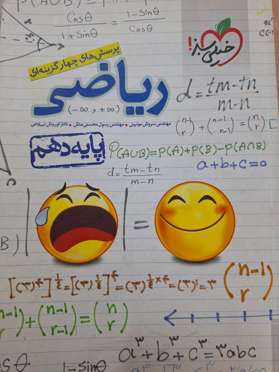 ریاضی و حسابان خیلی سبز|کتاب و مجله آموزشی|تهران, شهرک گلها (تهرانسر)|دیوار