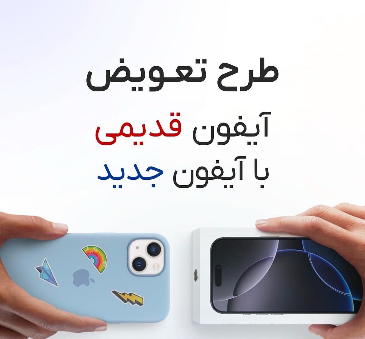 خرید و تعویض آیفون شما با بهترین قیمت نقد و اقساط|موبایل|تهران, گیشا|دیوار
